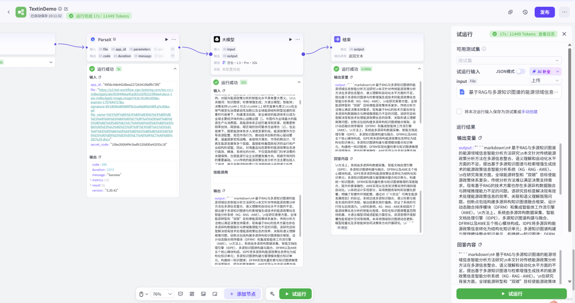 文檔解析與問答實戰——三步搭建基於TextIn與Coze的智能文檔Agent方案_結構化_16