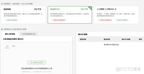 2025降AIGC率平台怎麼選？10大工具核心優勢解析，附避坑指南_輔助工具_08