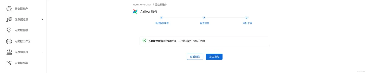  airflow元數據拾取能力演示_服務器_46