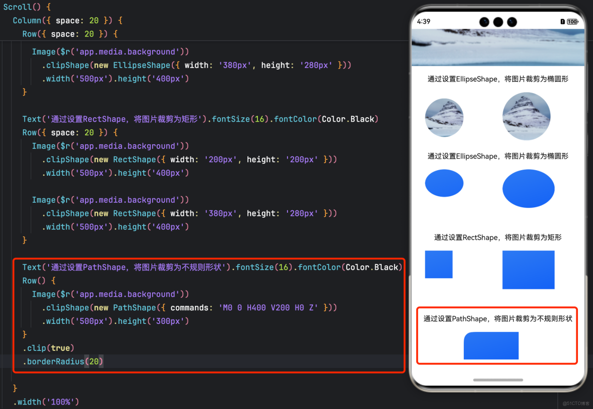 HarmonyOS：形狀裁剪（clipShape）_鴻蒙_04