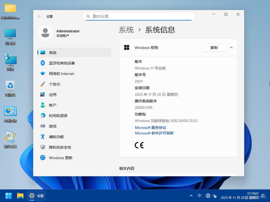 【2025瀟湘夜雨】WIN11_Pro_26H1.28000.1199軟件選裝純淨體驗版11.20_最完美IT工作室_02