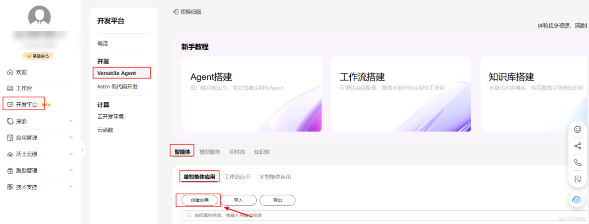 基於華為開發者空間-雲開發環境（容器）結合Versatile Agent，構建AI輕量級智能辦公助手_開發環境_13