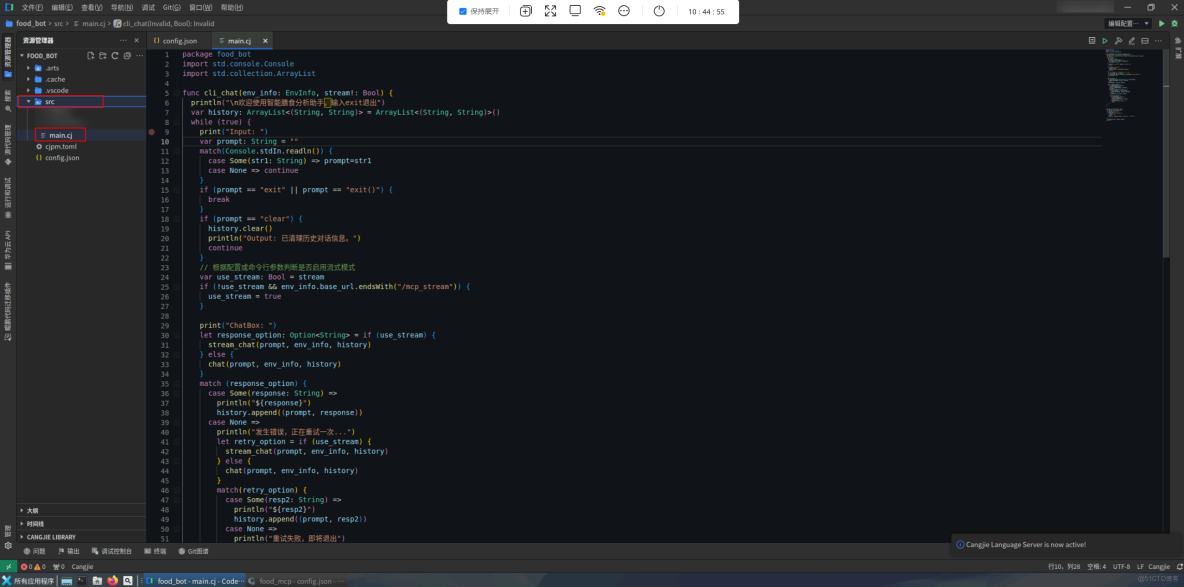 華為開發者空間，基於倉頡與DeepSeek的MCP智能膳食助手_開發者_19