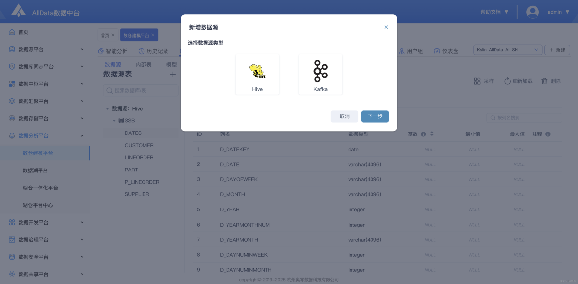 〔從零搭建〕數倉建模平台部署指南_數據_21