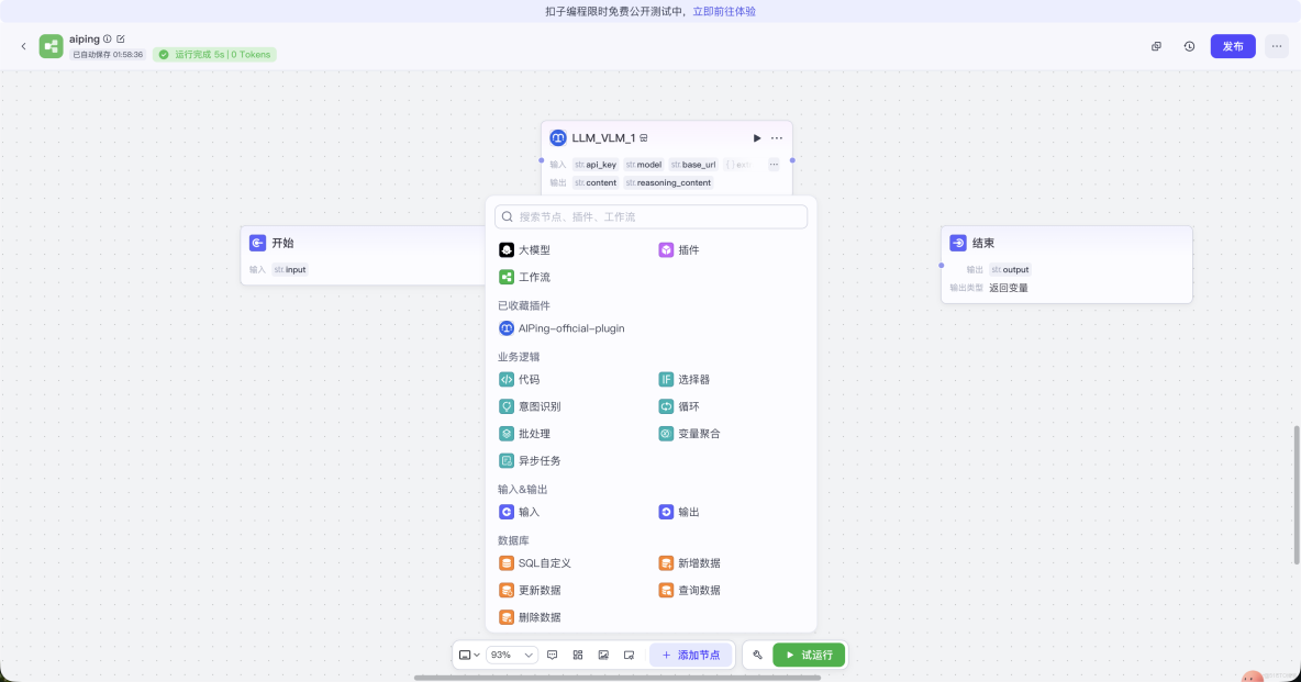 白嫖黨福音：Coze 雙旗艦模型限時免費！接入 AIPing 打造你的專屬 C++ 後端分析專家_多語言_05