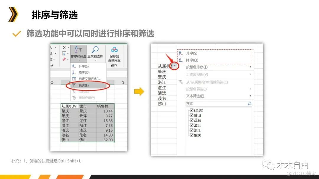 excel數據分析常用的功能_excel數據分析常用的功能_16