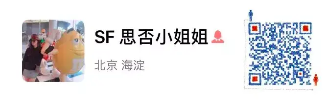 思否小姐姐微信.png