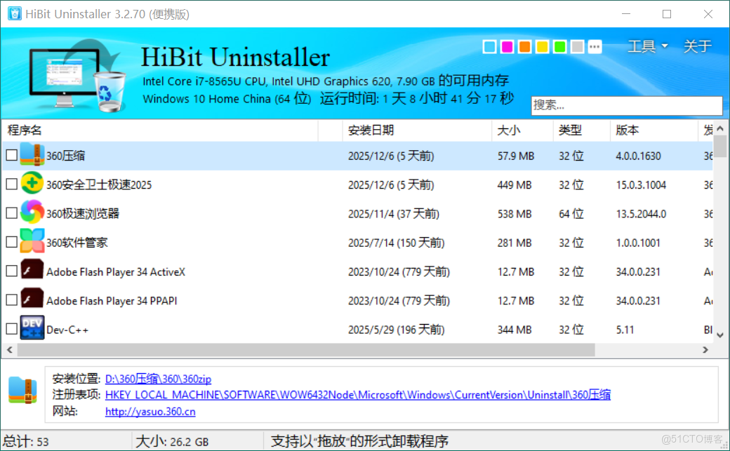 HiBit Uninstaller下載安裝保姆級教程（附官網安裝包）_HiBit Uninstaller工具