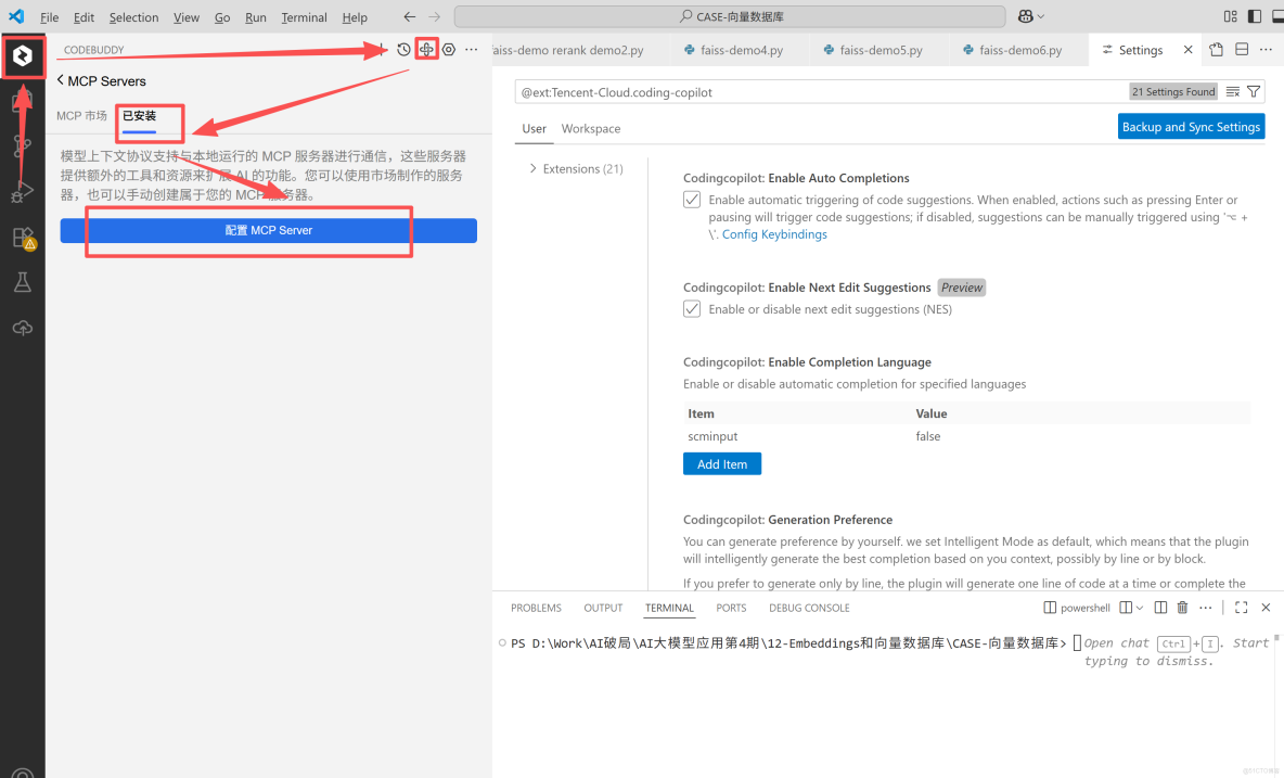 構建AI智能體：四十六、Codebuddy MCP 實踐：用高德地圖搭建旅遊攻略系統_高德地圖_08