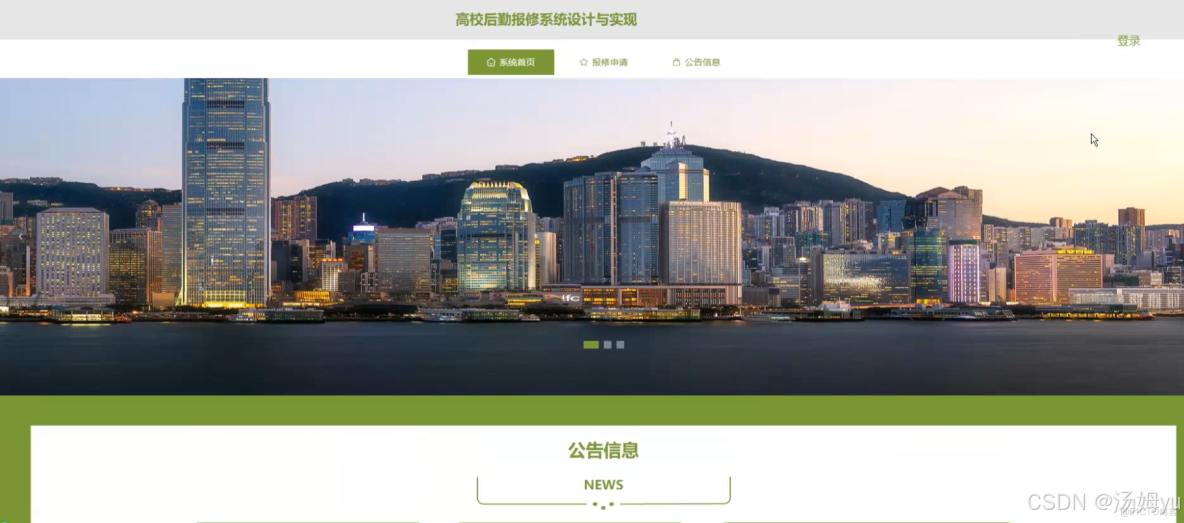 基於python的高校後勤報修系統_Web