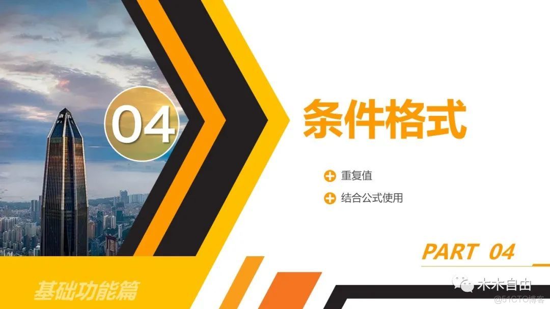 excel數據分析常用的功能_人工智能_18