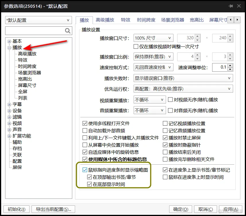 PotPlayer  輕量播放器天花板！4K/8K 流暢播，無廣告免費影音利器安裝設置步驟_編碼器_14