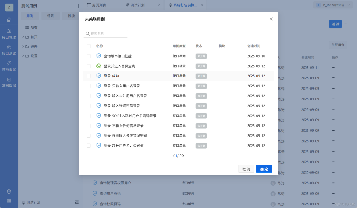 PostIn從初級到進階(7) - 對接口進行全方位自動化測試，有效確保接口質量_測試計劃_14