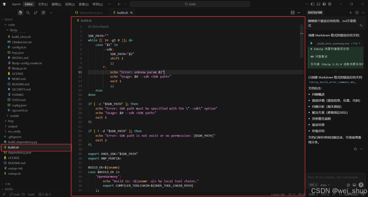 基於 OpenHarmony 的 libzip 適配與交叉編譯實踐：構建系統、依賴管理與 HNP 打包全解析_python_03