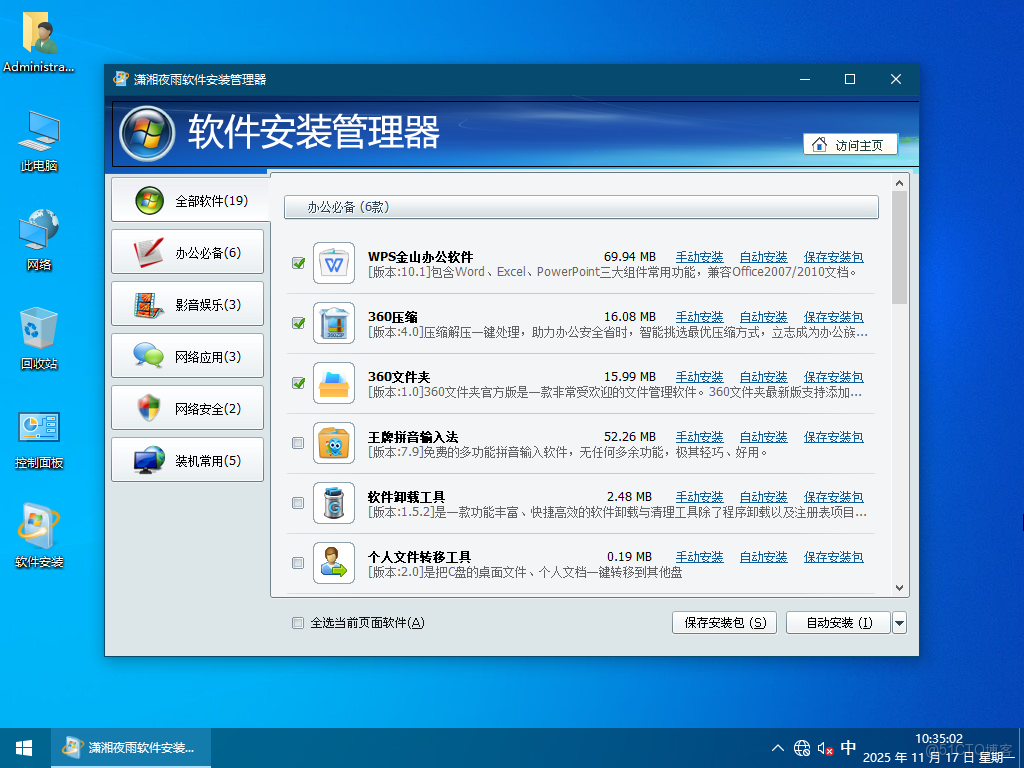 【2025瀟湘夜雨】WIN10_IoT_Ent_LTSC2021_21H2.19044.6575軟件選裝純淨版11.17(2IN1)_最完美IT工作室_02