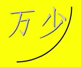 image-20250104235451185