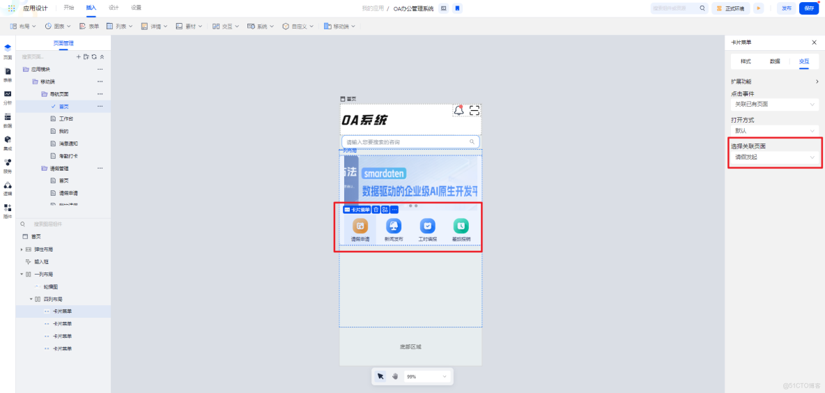 移動端案例詳解：基於smardaten實現OA系統_移動端_25