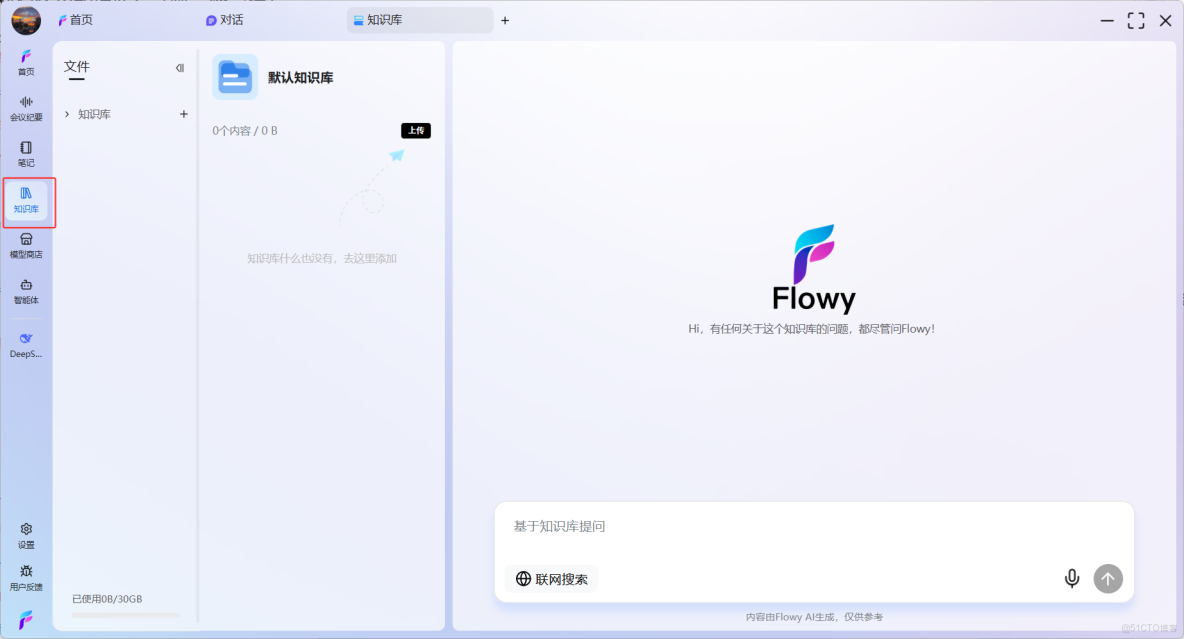如何快速搭建一個本地私有化AI知識庫？（附完整流程）_AI_09