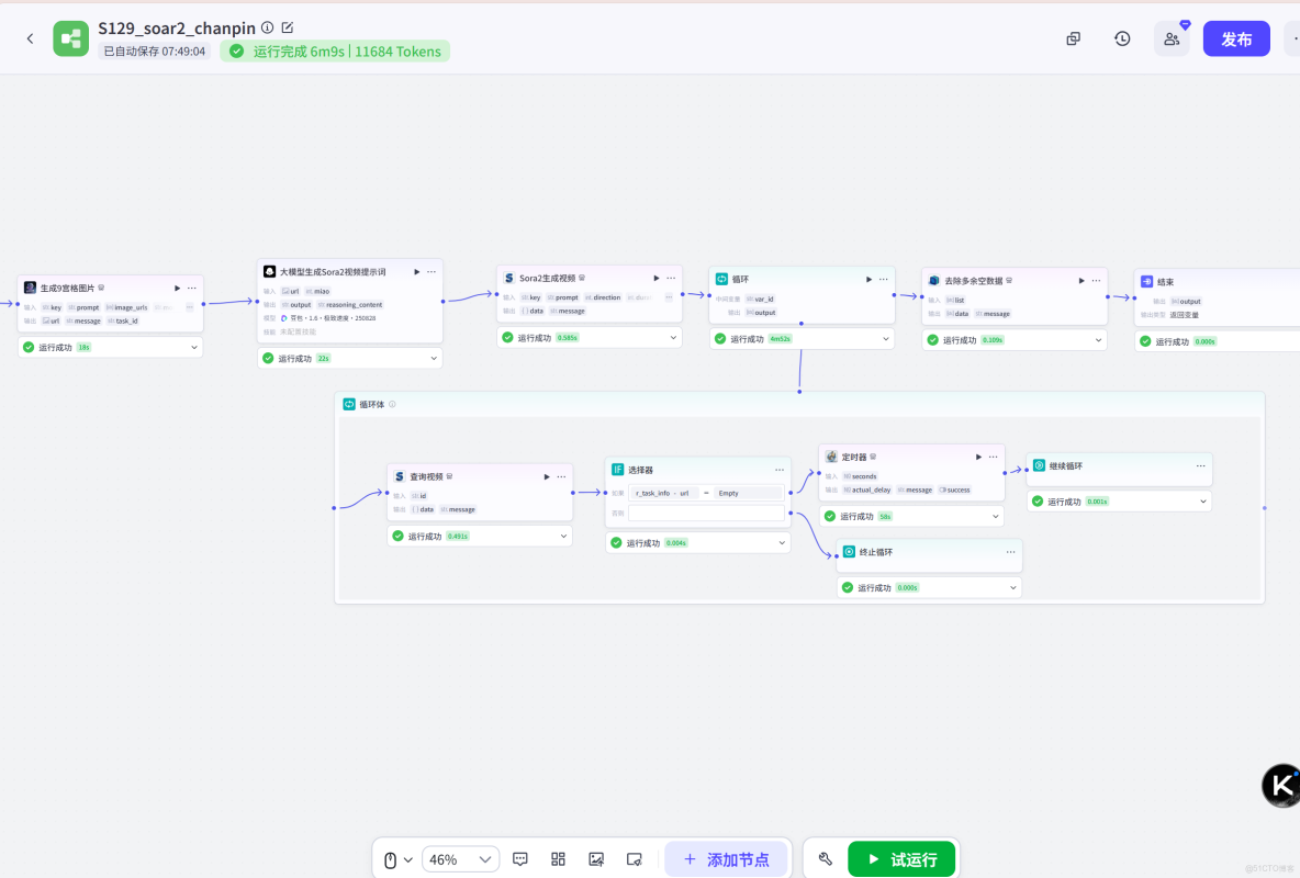 釦子（coze）實戰：2分鐘/條的秘訣！揭秘電商短視頻爆款流水線_上傳_04