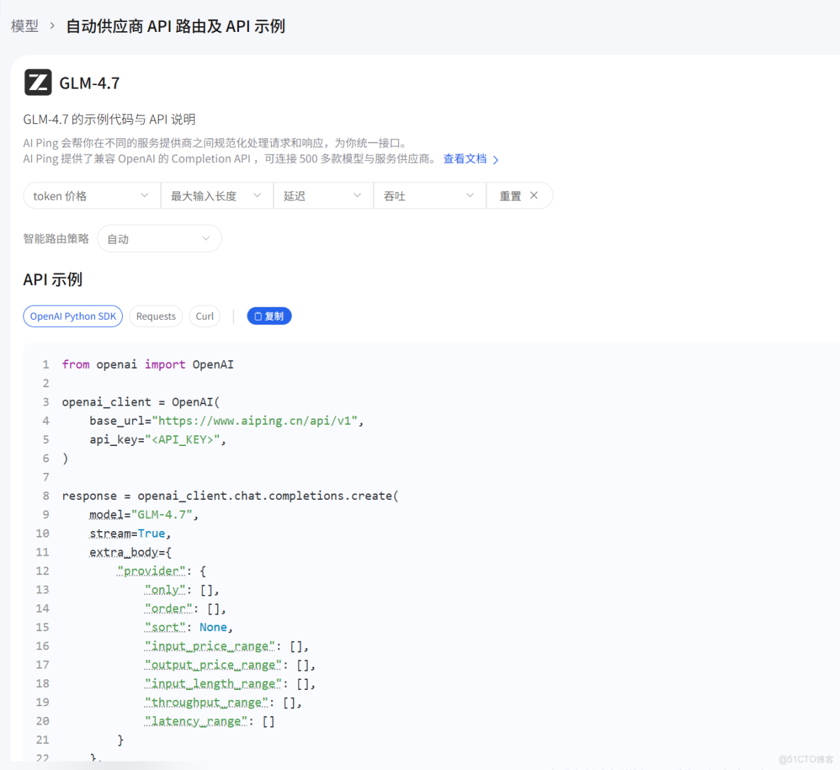 GLM-4.7 & MiniMax M2.1 深度對比實測：AI Ping 平台手冊_Max_07