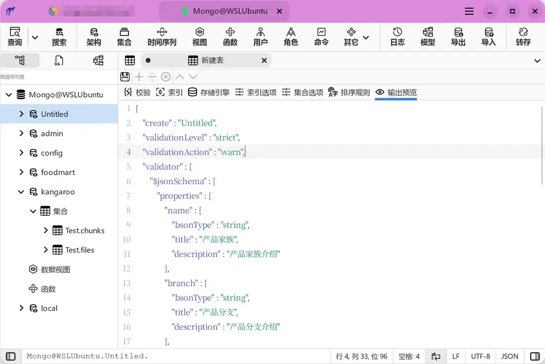 MongoDB 集合設計視圖之預覽視圖