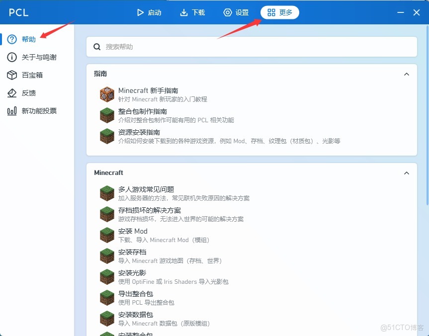 PCL2啓動器最新版下載安裝保姆級教程（附安裝包，非常詳細）_pcl2官網下載_08