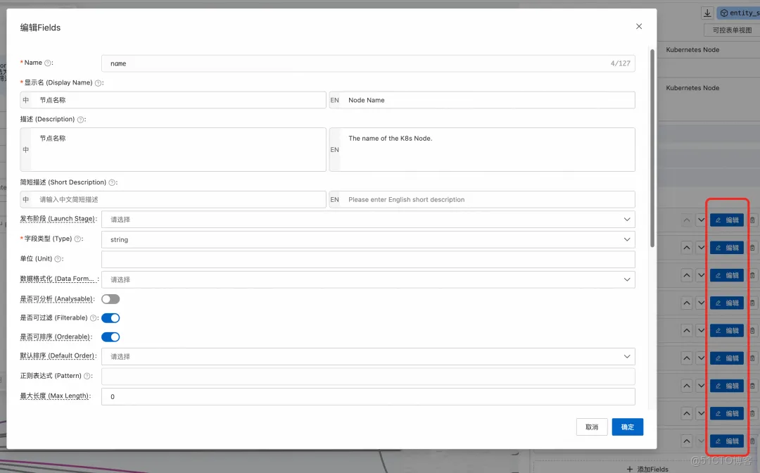 雲監控 UModel Explorer：用“圖形化”重新定義可觀測數據建模_表單_14