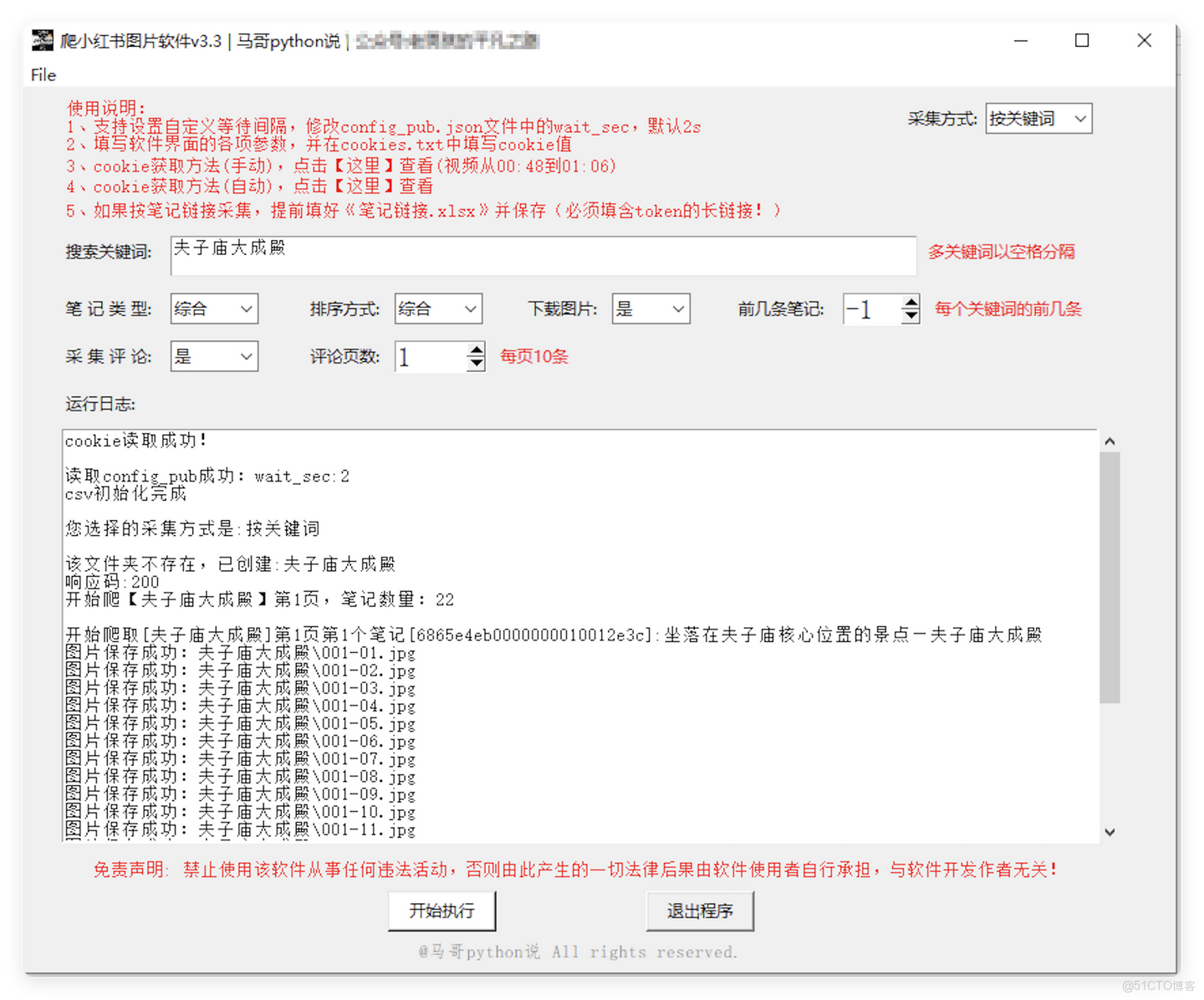 爬小紅書圖片軟件v3.3版