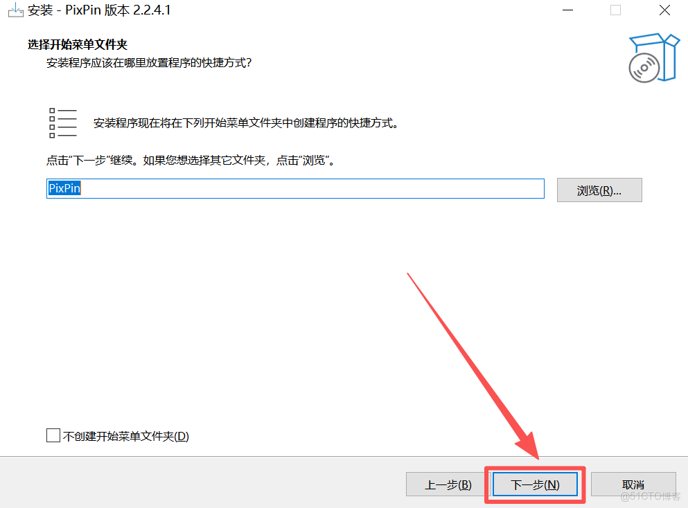PixPin下載和安裝保姆級教程（附中文版安裝包，超級詳細）_pixpin_06