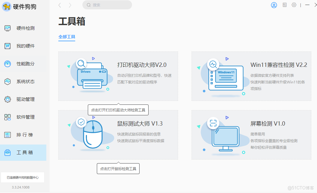 平替魯大師 硬件狗狗工具箱分享_免安裝_07