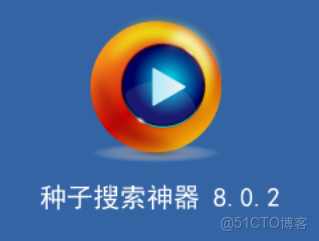 p2p種子搜索器下載和安裝圖文版教程（附安裝包，非常詳細）_p2psearcher