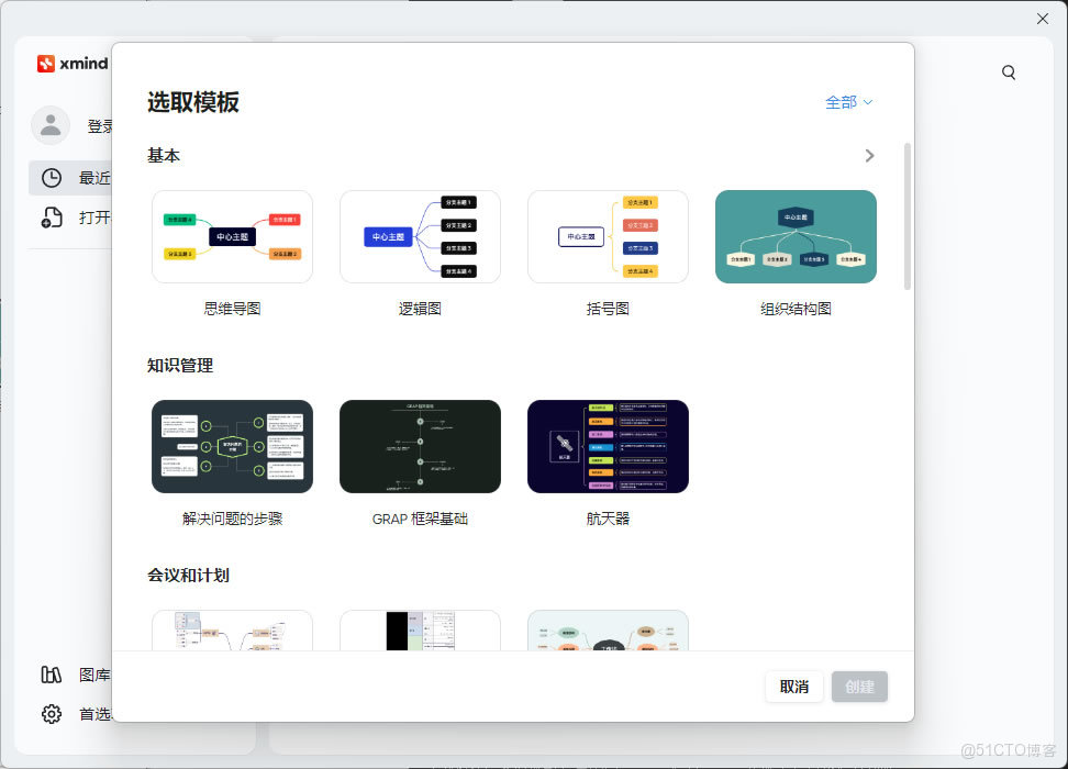 思維導圖XMind電腦端免費版下載和安裝圖文教程（附安裝包，親測有效）_XMind下載免費版_10