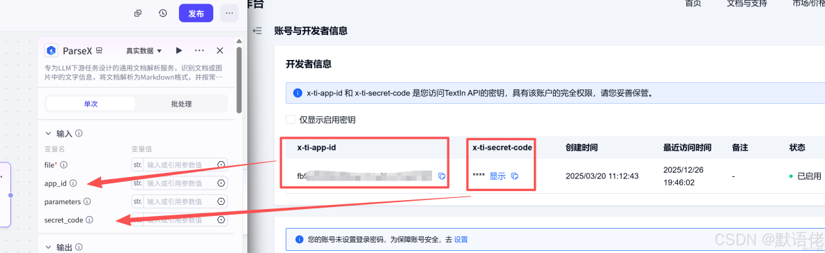 手把手搭建：TextIn+火山引擎自動化文檔處理工作流_上傳_10
