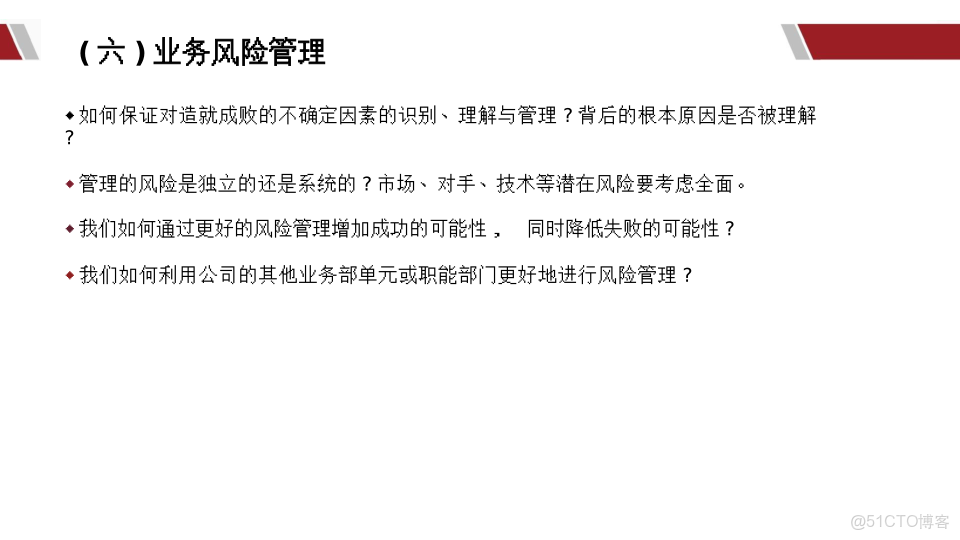 華為產品戰略規劃全景實踐指南_html_48