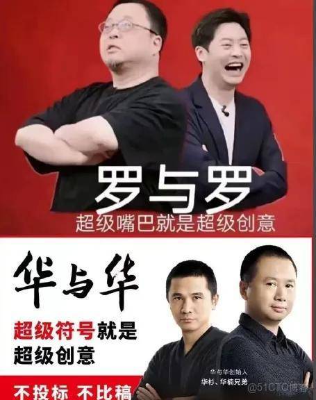 華杉掃廁所上熱搜！羅永浩送的潑天流量華與華接住了……_IP_07