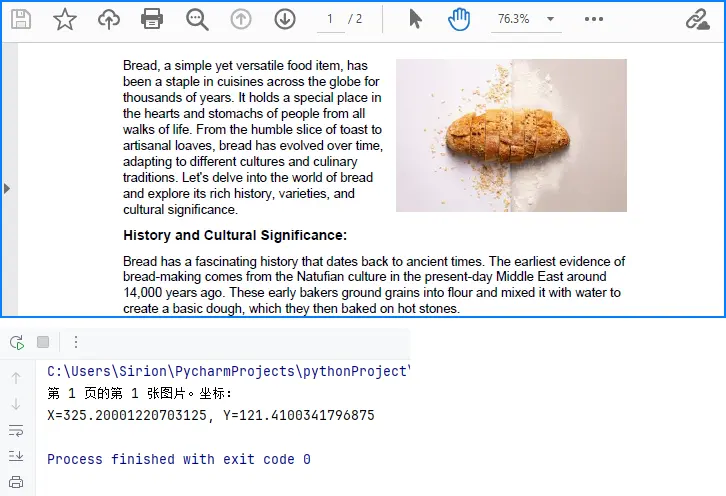 Python獲取PDF圖片位置