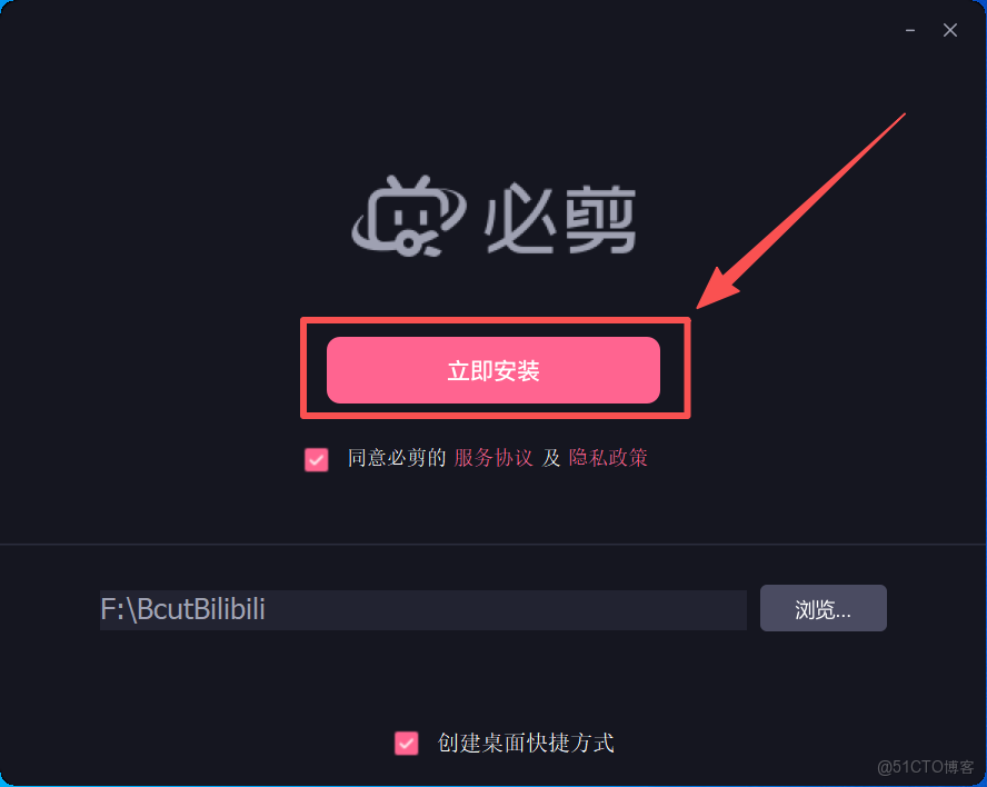 必剪官網下載和安裝教程（附安裝包，圖文版）_必剪官網下載_03