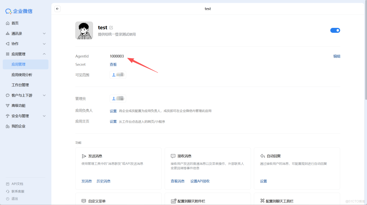 sourcefare從基礎到實踐(5) - 使用企業微信用户掃描登錄sourcefare_#Sourcefare_04