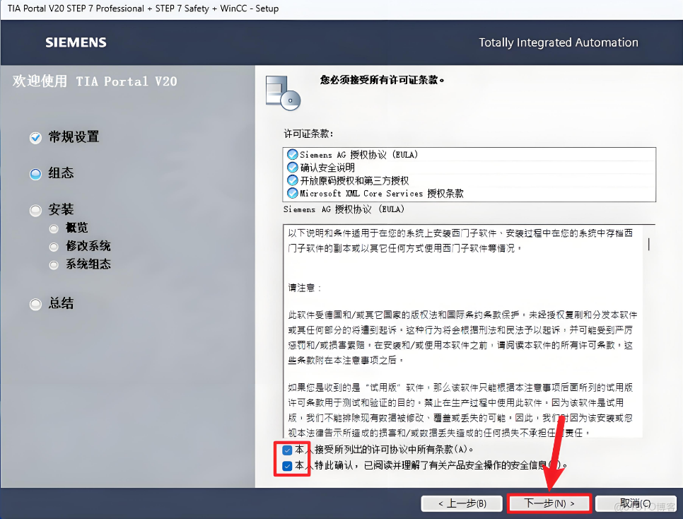 TIA Portal V20 (博途)安裝步驟工業自動化必備！TIA Portal V20 全功能解析，生產線 / 智能樓宇都能用_重啓_11
