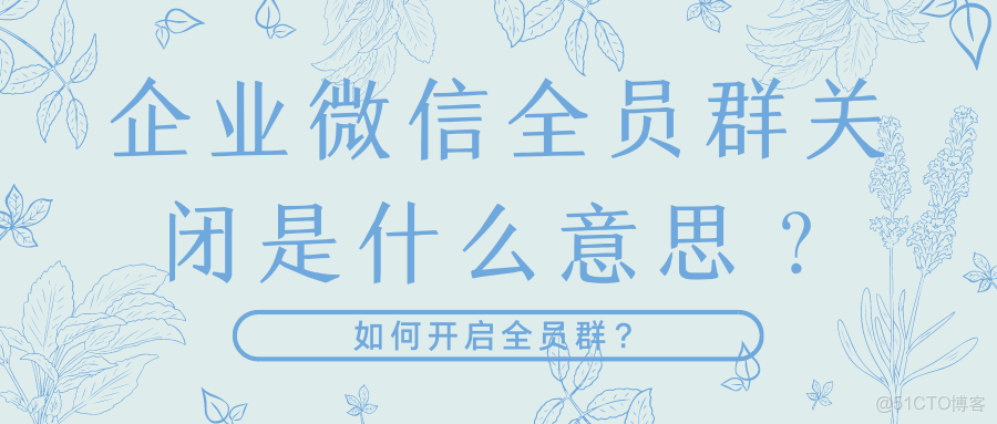 Java企業微信 創建羣 企業微信創建內部羣_其他