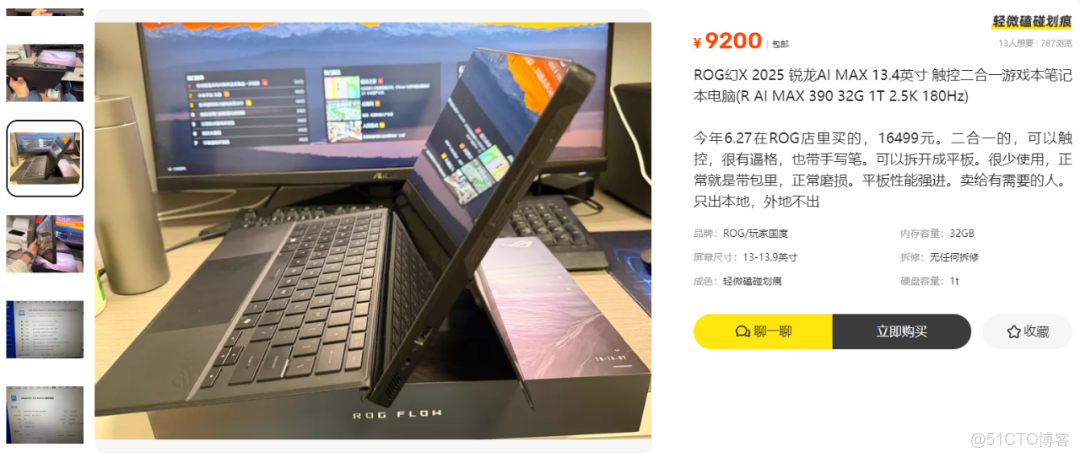 顛覆認知！ROG天花板級別二合一平板筆記本，獨顯級核顯+32G超大內存+ 2.5K 180Hz 觸控屏，誰看了不一眼愛上！_#電腦_13