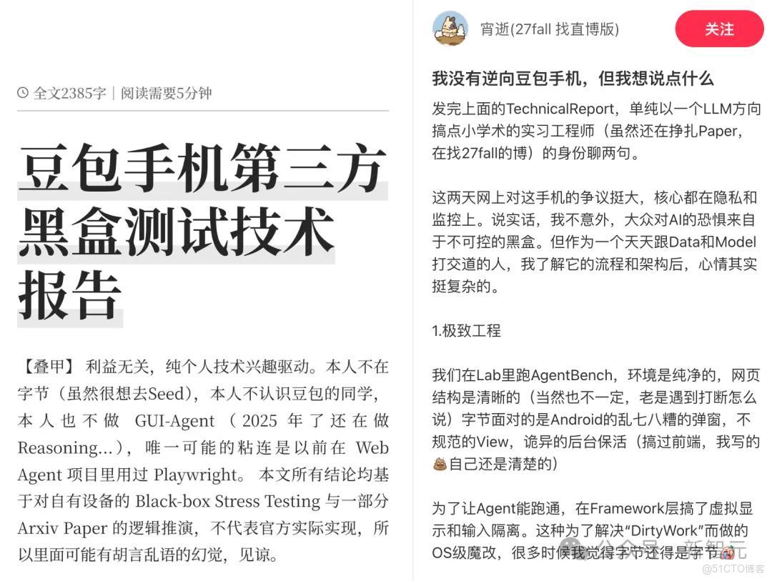 00後實習生深度剖析豆包手機：七大技術突破讓AI手機實現“全能助手”！_UI_05