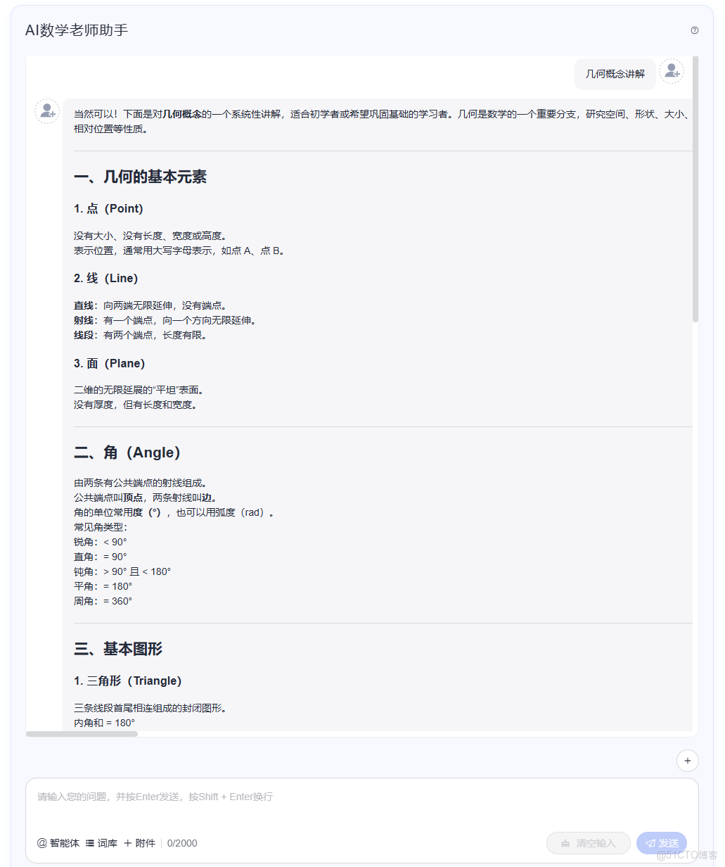 基於 DevUI MateChat 構建AI數學老師_問題解答_02
