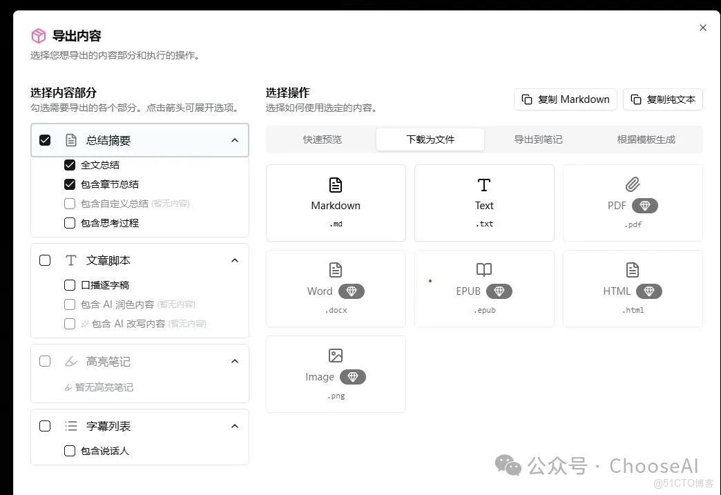 不用上傳文件就能轉錄分析，這2個音視頻法寶總算被我扒到了！_AI好記_15