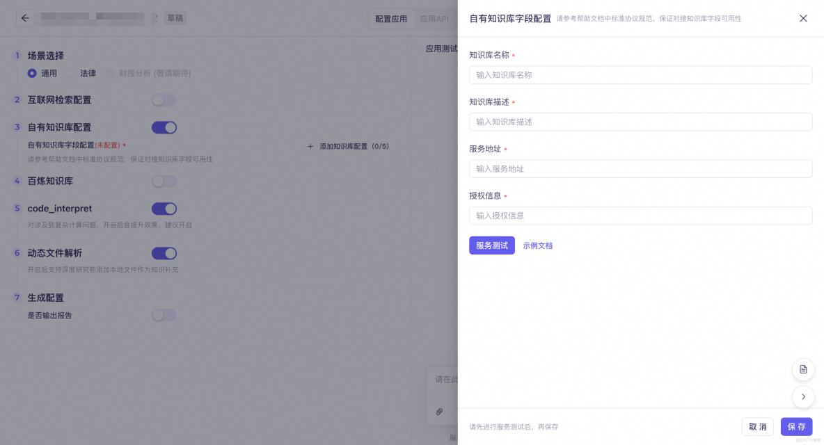 通義深度搜索-操作指南_人工智能_05