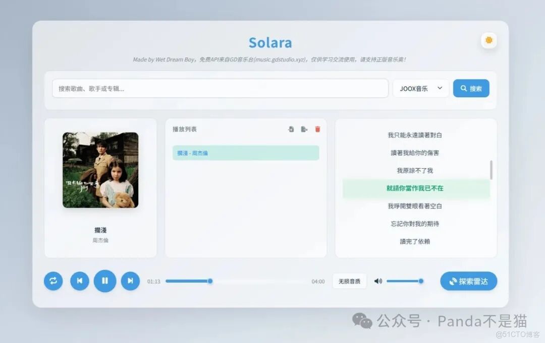 NAS 上的 Solara 在線音樂播放器，界面簡潔還能下載，愛了！_Docker_06