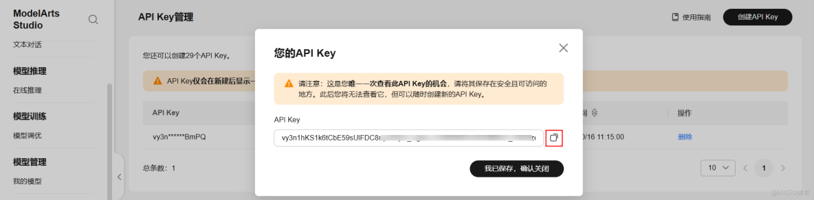 ​​基於開發者空間雲開發環境，使用MateChat+MaaS構建智能對話應用_API_05