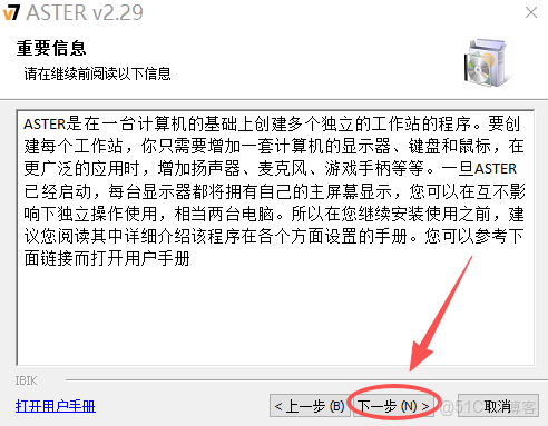 ASTER下載和安裝保姆級教程（附官網安裝包）_aster下載_04