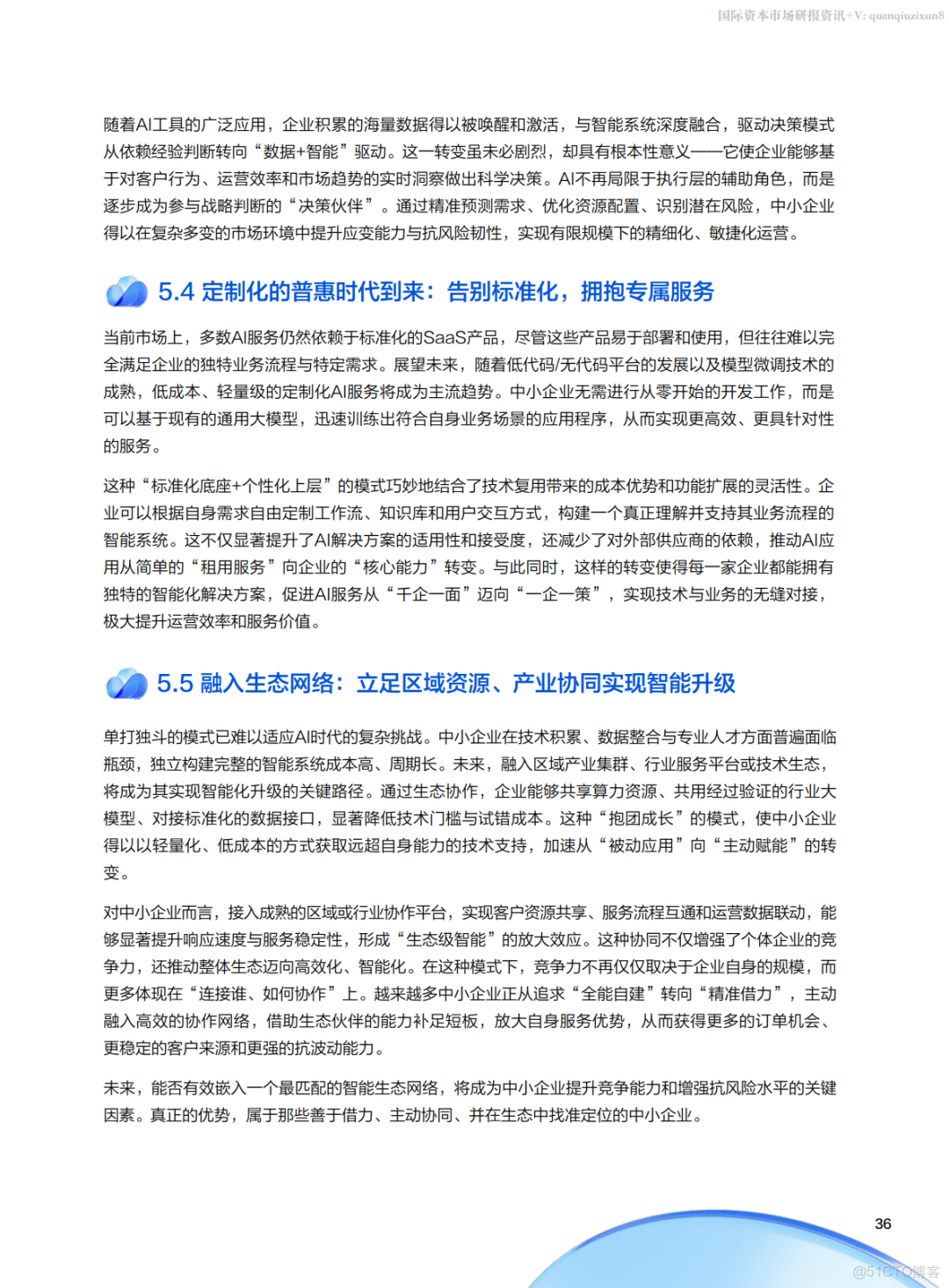 騰訊雲中小企業AI實戰指南(附下載)_#騰訊雲_36