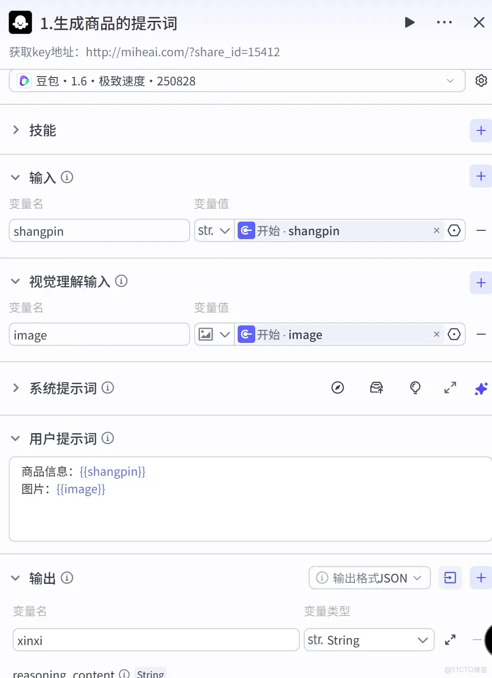 釦子（coze）實戰：2分鐘/條的秘訣！揭秘電商短視頻爆款流水線_循環節_06